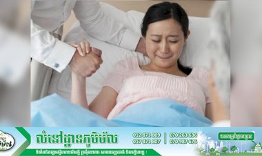 [វីដេអូ] កំហុស​​ ៣យ៉ាងធ្វើឲ្យអ្នកម្តាយអស់កម្លាំងខ្លាំងនៅពេលសំរាល