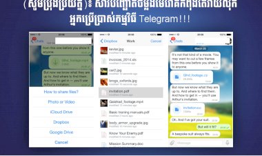 សូមប្រុងប្រយ័ត្ន៖ សារបញ្ឆោតចម្លងមេរោគកំពុងតែវាយលុកអ្នកប្រើប្រាស់កម្មវិធី Telegram!
