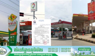 តម្លៃលក់រាយប្រេងឥន្ធនៈថ្មី ដែលត្រូវអនុវត្ត ពីថ្ងៃទី១៦ ដល់ថ្ងៃទី៣១ ខែធ្នូ ឆ្នាំ២០២០