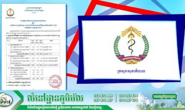 [Covid-19] កម្ពុជា! មានករណីជាសះស្បើយចំនួន ០២នាក់បន្ថែមទៀតហើយ