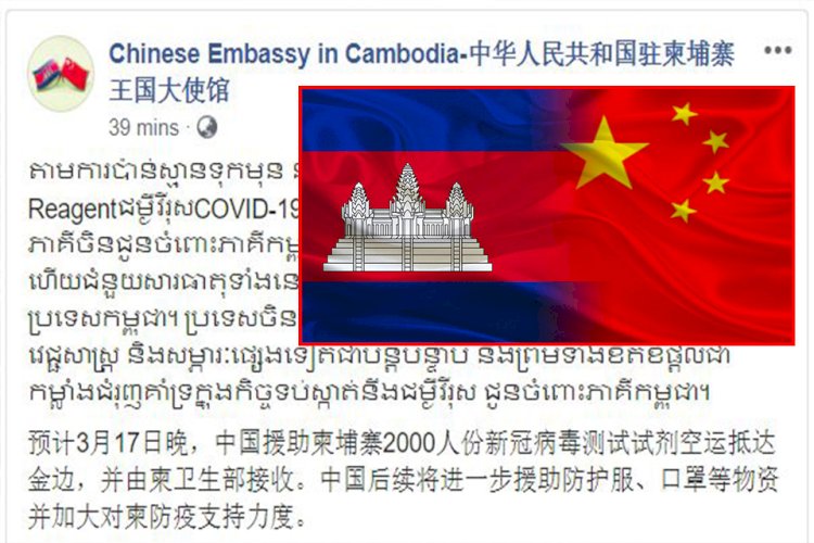 ស្ថានទូតចិន៖ សារធាតុ Detection Reagent ប្រយុទ្ធនឹងវីរុសកូវីដ១៩ នឹងដឹកមកដល់កម្ពុជាយប់នេះ