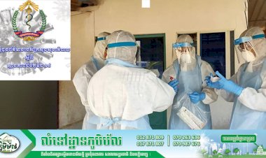 [Covid-19] កម្ពុជា! មានករណីវិជ្ជមានវីរុសកូវីដ-១៩ ថ្មី ០១នាក់ ខណ:មានអ្នកជាសះស្បើយ ០២នាក់