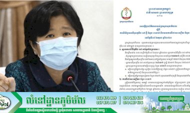 [COVID-19] កម្ពុជា! ករណីឆ្លងកូវីដ-១៩ថ្មី ០១ករណីខណ:ករណីជាសះស្បើយ ០១ករណីបន្ថែមទៀតហើយ