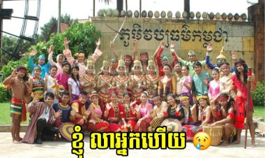 [មានវីដេអូ] សោកស្តាយណាស់! ភូមិវប្បធម៍កម្ពុជានៅខេត្តសៀមរាប ប្រកាសបិទអាជីវកម្ម នៅថ្ងៃ ទី  ០៧  ខែ  វិច្ឆិកា  ឆ្នាំ  ២០២០  ខាងមុននេះ