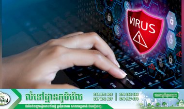 ដឹងអត់ថាម៉ាស៊ីនកុំព្យូទ័រ របស់អ្នកកំពុងឆ្លងមេរោគ?