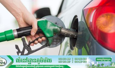 តម្លៃប្រេងសាំងចាប់ពីថ្ងៃ១៦ ដល់ថ្ងៃទី៣១តុលា ធ្លាក់ថ្លៃបន្តិចហើយ