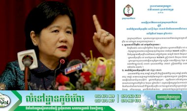 [COVID-19] កម្ពុជា! ករណីឆ្លងកូវីដ-១៩ថ្មី ០២ករណី ខណ:មិនមានករណីជាសះស្បើយទេនៅថ្ងៃនេះ