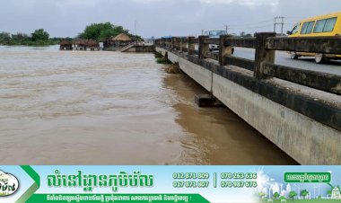 ស្ថានភាពកម្ពស់ទឹកស្ទឹងព្រែកត្នោតកើនឡើង ០,១២ ម៉ែត្រនៅសំណង់ទ្វារទឹកទំនប់អាង៧មករា