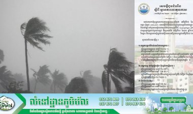 សូមប្រុងប្រយ័ត្ន! កម្ពុជានិងទទួលរងវិសម្ពាធ និងសម្ពាធទាបម៉ូឡាវនៅថ្ងៃទី២៨-២៩ ខែតុលា