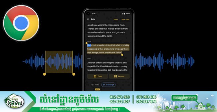 ពិសេសណាស់! Recorder App របស់ Google អាចឲ្យអ្នកថតសំឡេងបំលែងទៅជាអក្សរបាន