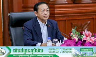 ក្រសួងមហាផ្ទៃ ប្រកាសសមាសភាពក្រុមការងារសម្របសម្រួល តាមដាន ត្រួតពិនិត្យនិងវាយតម្លៃកិច្ចសហប្រតិបត្តិការកម្ពុជា-ចិន
