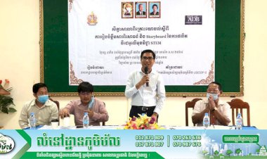 សិក្ខាសាលាពិគ្រោះយោបល់ស្តីពីការរៀបចំខ្លឹមសារពិសោធន៍ និង Storyboard សម្រាប់ធ្វើការផលិតជាវីដេអូលើមុខវិជ្ជាតាមបែបគោលវីធី STEM