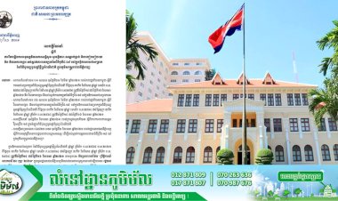 រដ្ឋបាលរាជធានីភ្នំពេញចេញណែនាំ៩ចំណុចស្តីពីការរឹតបន្តឹងការអនុវត្តវិធានការសន្តិសុខ សុវត្ថិភាព សណ្តាប់ធ្នាប់និងរបៀបរៀបរយ និង វិធានការ ស្កាត់ជំងឺកូវីដ-១៩ ក្នុងឱកាសឈប់សម្រាក នៃពិធីបុណ្យចូលឆ្នាំថ្មីប្រពៃណីជាតិ
