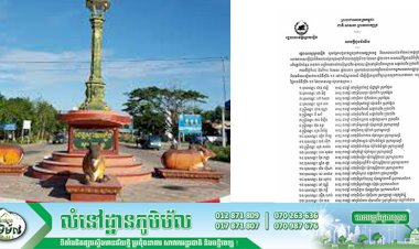រដ្ឋបាលខេត្តស្វាយរៀង បង្ហាញអត្តសញ្ញាណអ្នកវិជ្ជមានជំងឺកូវីដ១៩ ចំនួន៣៩នាក់