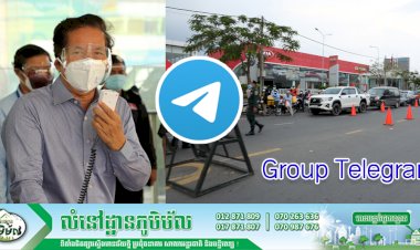 អាជ្ញាធររាជធានីភ្នំពេញ រៀបចំ Group Telegram ដែលមានឈ្មោះថា