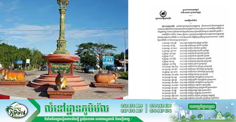 រដ្ឋបាលខេត្តស្វាយរៀង បង្ហាញអត្តសញ្ញាណអ្នកវិជ្ជមានជំងឺកូវីដ១៩ ចំនួន៣៩នាក់