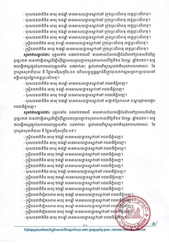 [Covid-19] ព្រឹកនេះ! មានករណីវិជ្ជមានវីរុសកូវីដ-១៩ ថ្មីចំនួន ៤៤នាក់បន្ថែមទៀតហើយ