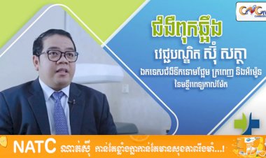[វីដេអូ] Ep.24 # ប្រធានបទ៖ ជំងឺពុកឆ្អឹង