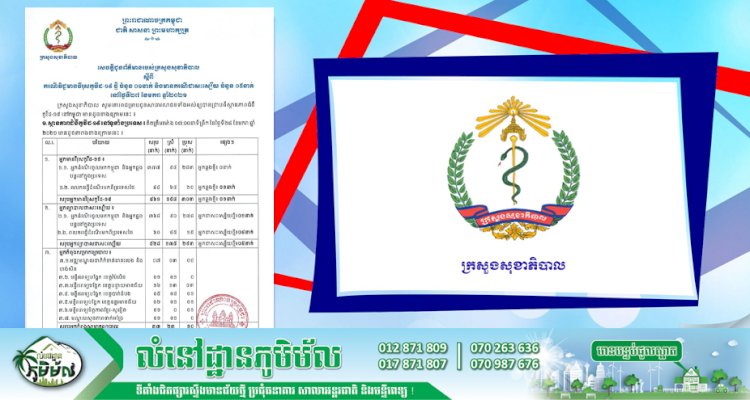 [Covid-19] កម្ពុជា! មានករណីវិជ្ជមានវីរុសកូវីដ-១៩ ថ្មី ចំនួន ០១នាក់ និងមានអ្នកជាសះស្បើយចំនួន ០៥នាក់