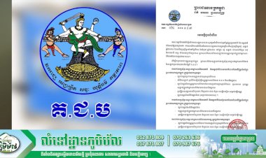 គណៈកម្មាធិការជាតិរៀបចំការបោះឆ្នោត ប្រកាសជូនដំណឹងដល់ប្រព័ន្ធផ្សាព្វផ្សាយជាតិ និង អន្តរជាតិ ដែលមានបំណងចូលយកព័ត៌មាន ស្ដី ពីការបោះឆ្នោតសាកល្បងជ្រើសរើសក្រុមប្រឹក្សាឃុំ សង្កាត់ឆ្នាំ២០២១ ដែលនឹងប្រព្រឹត្តទៅនៅថ្ងៃទី២០ ខែមិថុនា ខាងមុខនេះ