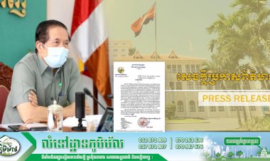 រដ្ឋបាលរាជធានីភ្នំពេញ! ជូនដំណឹងដល់ម្ចាស់ក្រុមហ៊ុន អាជីវកម្មដ្ឋានគ្រប់ប្រភេទទាំងអស់ក្នុងរាជធានីភ្នំពេញ នៅពេលបុគ្គលិករបស់ខ្លួនសុំការអនុញ្ញាតឈប់សម្រាកពីការងារត្រូវផ្ដល់ឈ្មោះ លេខទូរស័ព្ទមកអាជ្ញាធរមានសមត្ថកិច្ច ដើម្បីធ្វើការវាយតម្លៃស្វែងរកពីការឆ្លងជំងឺកូវីដ-១៩