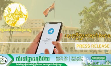 រដ្ឋបាលរាជធានីភ្នំពេញ បង្កើត Group Telegram មួយដែលមានឈ្មោះថា