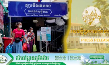 រដ្ឋបាលរាជធានីភ្នំពេញ! បិតផ្សារបឹងកេងកង ដែលមានទីតាំងស្ថិតនៅក្នុងសង្កាត់បឹងកេងកងទី១ ខណ្ឌបឹងកេងកង ១៤ថ្ងៃ គិតចាប់ពីម៉ោងសូន្យ នាថ្ងៃទី២៩ ខែមិថុនា ឆ្នាំ២០២១