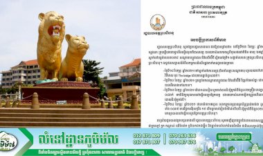 រដ្ឋបាលខេត្ដព្រះសីហនុ បង្ហាញទីតាំង និងពេលវេលាដែលអ្នកកើតជំងឺកូវីដ-១៩ ចំនួន១១នាក់ បានទៅនាពេលកន្លងមក