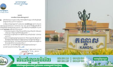 រដ្ឋបាលខេត្តកណ្តាលសំរេចបិទបណ្តោះអាសន្នការធ្វើដំណើរចេញចូលទីប្រជុំជនជ្រៃធំ និងកាស៊ីណូ