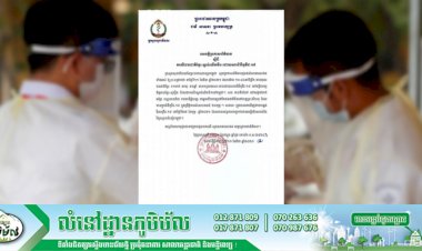 ក្រសួងសុខាភិបាល! មានករណីស្លាប់លេីកទី១ ដោយសារជំងឺកូវីដ-១៩ នៅកម្ពុជា ៖