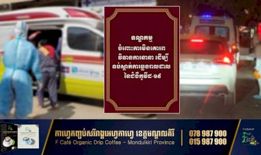 ទណ្ឌកម្មចំពោះការមិនគោរពវិធានការនានា ដេីម្បីទប់ស្កាត់ការឆ្លងរាលដាលនៃជំងឺកូវីដ-១៩