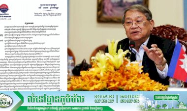 ក្រសួងព័ត៌មាន ជូនដំណឹងដល់ប្រព័ន្ធផ្សព្វផ្សាយទាំងអស់ ពាក់ព័ន្ធនឹងការចុះបញ្ជីពាណិជ្ជកម្ម និងកិច្ចការពារម៉ាកពាណិជ្ជនាមសម្រាប់អាជ្ញាបណ្ណវិស័យសារព័ត៌មាន និងសោតទស្សន៍