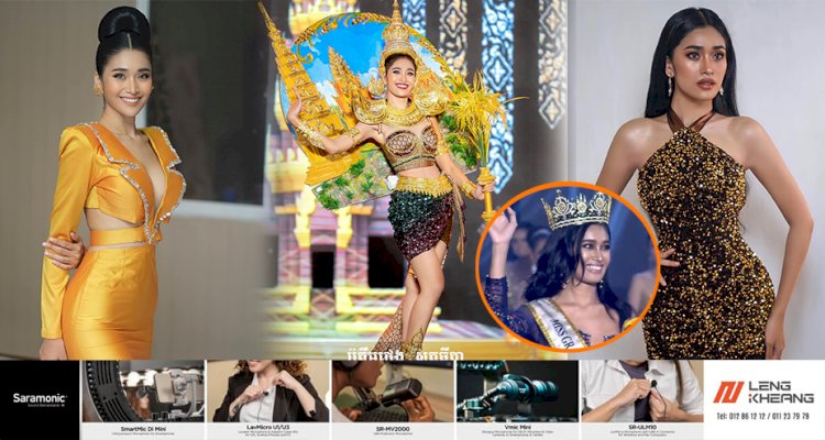 មិនធម្មតា! Miss Grand Cambodia ឆ្នាំនេះល្បីខ្លាំងដល់ថ្នាក់ប្រទេសជិតខាងសរសើរថា....