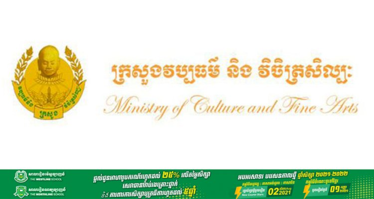 កិច្ចប្រជុំពិនិត្យវឌ្ឍនភាពការងាររៀបចំមហោស្រពវប្បធម៌អាស៊ី-អឺរ៉ុប និង ASEAN 2022