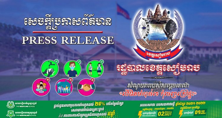 ផ្សារបន្ទាយស្រី ត្រូវបានបិទជាបណ្តោះអាសន្ន រយ:ពេល ២សប្តាហ៍ បន្ទាប់ពីរកឃើញអាជីវករជាង ២០នាក់មានវិជ្ជមានជំងឺកូវីដ- ១៩