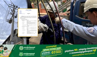 អគ្គិសនីកម្ពុជា ជូនដំណឹងស្តីពីការអនុវត្តការងារជួសជុល ផ្លាស់ប្តូរតម្លើងបរិក្ខារនានា និងរុះរើគន្លងខ្សែបណ្តាញអគ្គិសនីនៅតំបន់មួយចំនួន