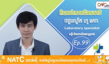 [វីដេអូ] Ep. 99 ប្រធានបទ៖ ពិបាកដំណេក និង សមាធិ