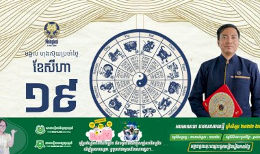 អរុណសួស្តីប្រិយមិត្តទាំងអស់! សូមស្វាគមន៍សីរីមង្គលហុងស៊ុយប្រចាំថ្ងៃ!