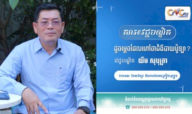 [វីដេអូ] Ep. 47 ប្រធានបទ៖ ជំងឺបាយប៉ូឡា