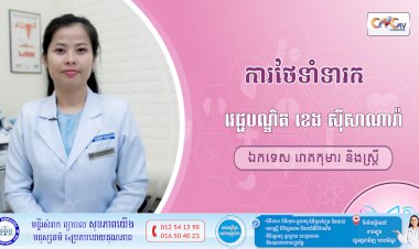 CNGTV | កម្មវិធី មាតាឆ្លាតវៃ Ep.04 ការថែទាំទារក
