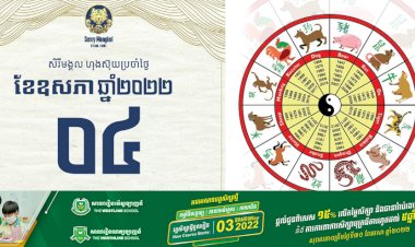 សីរីមង្គលហុងស៊ុយប្រចាំថ្ងៃ!