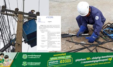 អគ្គិសនីកម្ពុជា! ជូនដំណឹងស្តីពីការអនុវត្តការងារជួសជុល ផ្លាស់ប្តូរ តម្លើងបរិក្ខារនានា និងរុះរើគន្លងខ្សែបណ្តាញអគ្គិសនីនៅតំបន់មួយចំនួន