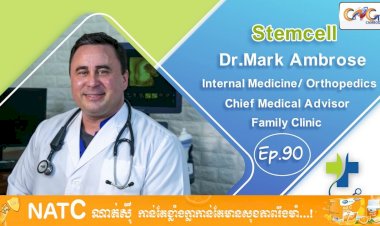 [វីដេអូ] Ep. 90 ប្រធានបទ៖ Stem cell