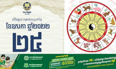 សីរីមង្គលហុងស៊ុយប្រចាំថ្ងៃ!