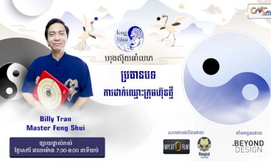 [វីដេអូ] #Ep.7  ប្រធានបទ៖ ការដាក់ឈ្មោះក្រុមហ៊ុនថ្មី