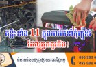 ប្រធានបទ ៖ គន្លឹះទាំង 11 ក្នុងការថែទាំកុំព្យូទ័រដែលអ្នកគួរដឹង!