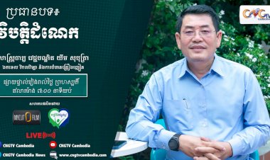 [វីដេអូ] Ep.1 ប្រធានបទ៖ វិបត្តិដំណេក