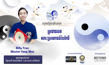 [វីដេអូ] #Ep. 17 ប្រធានបទ៖ សារៈប្រយោជន៍នៃប៉ាជឺ