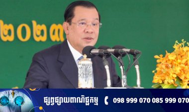 សម្តេចតេជោ ហ៊ុន សែន គូសបញ្ជាក់ថា ការខុសគ្នាខាងជាតិសាសន៍និងសាសនាមិនមែនជាឧបសគ្គនៃការអភិវឌ្ឍប្រទេសជាតិនោះទេ