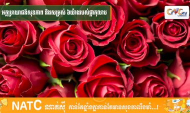 [វីដេអូ] #Ep.132 ប្រធានបទ៖ អត្ថប្រយោជន៍សុខភាព និងសម្រស់ ៦យ៉ាងរបស់ផ្កាកុលាប